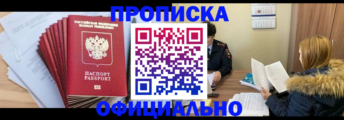 временная регистрация для всех в Озёрах