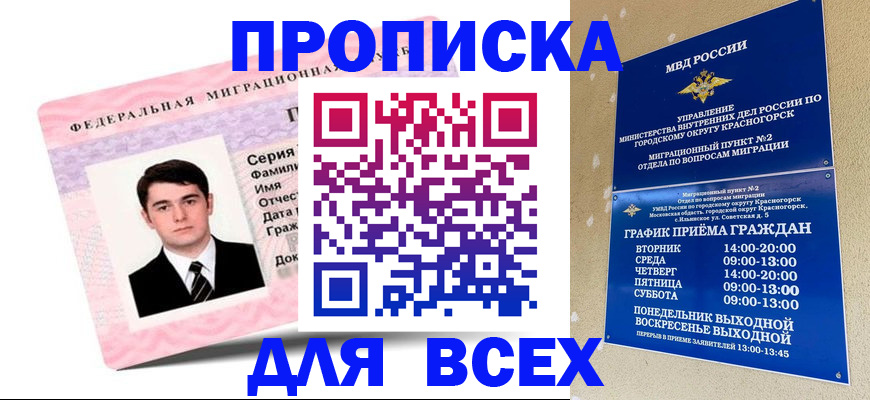 временная регистрация в квартире в Озёрах