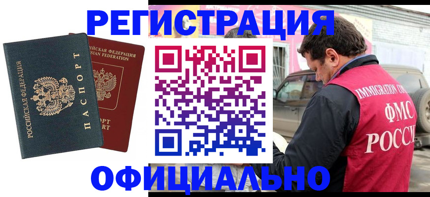 временная регистрация поиск в Озёрах