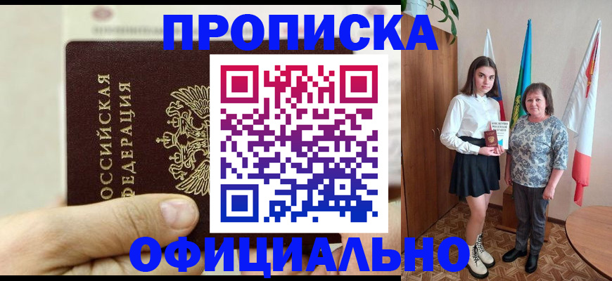 временная регистрация законно в Озёрах