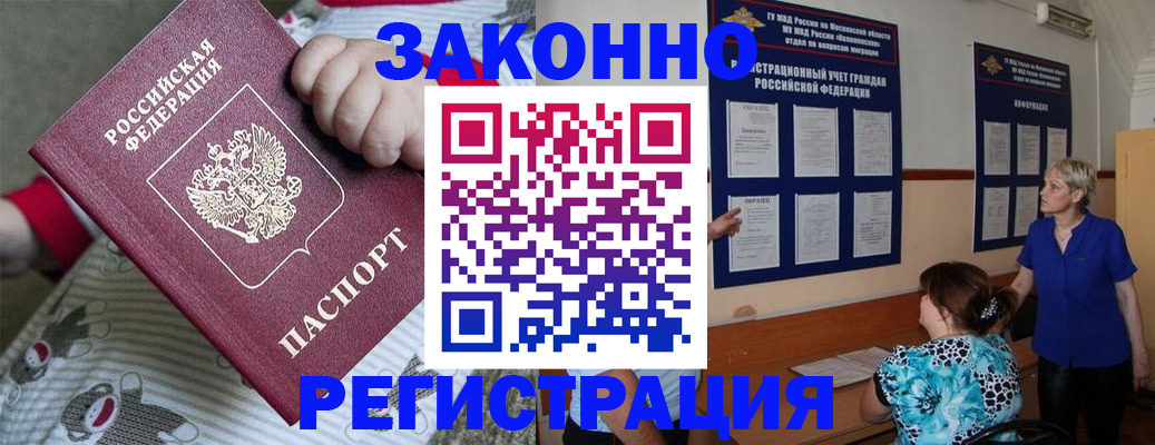 временная регистрация в Озёрах